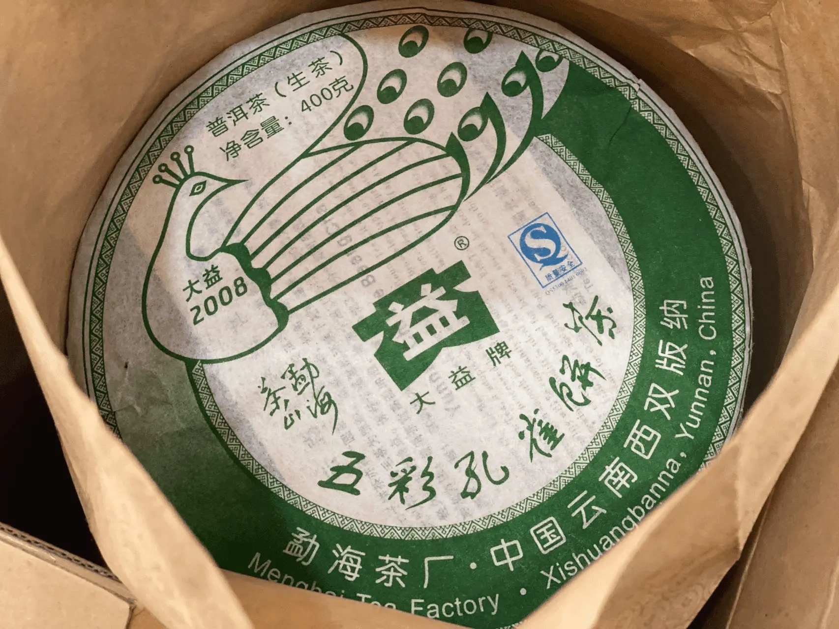 眉山回收大益普洱茶2008年生茶熟茶图2