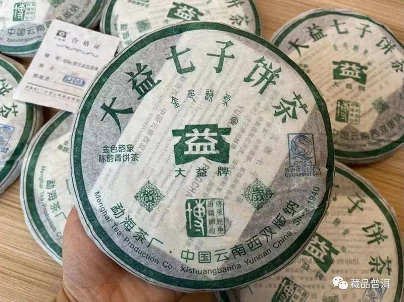 眉山回收大益普洱茶2005年生茶熟茶图3