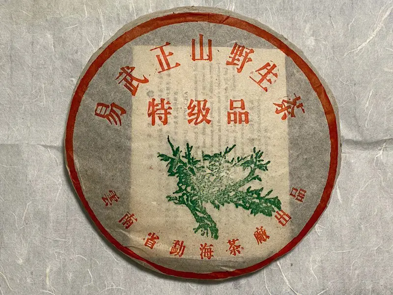 眉山回收大益普洱茶2002年生茶熟茶图3