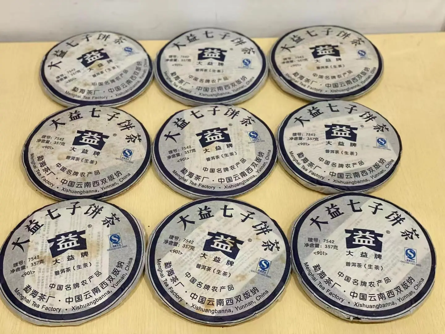 眉山回收大益普洱茶2009年生茶熟茶图2