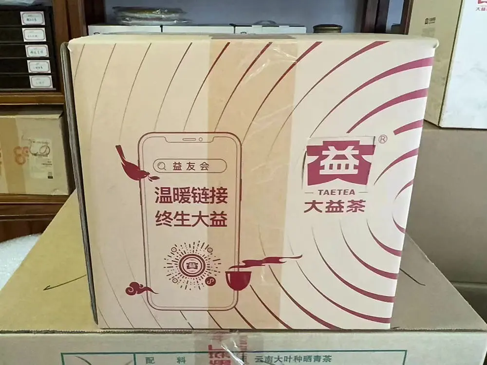 眉山回收大益普洱茶2022年生茶熟茶图2