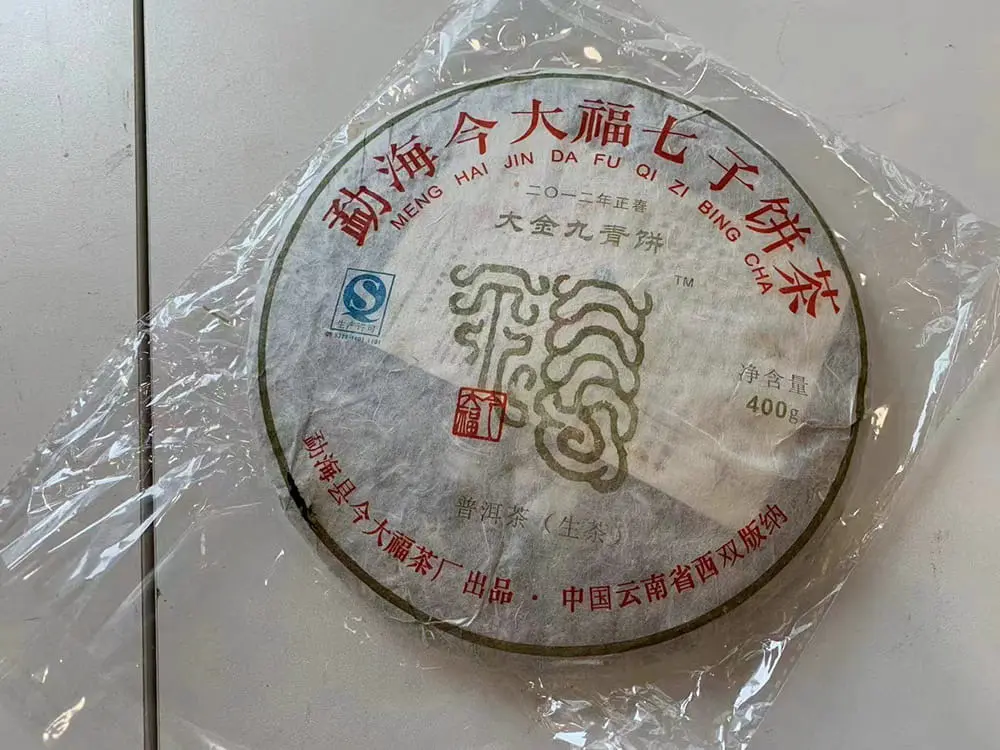 眉山回收今大福普洱茶2012年生茶熟茶图3