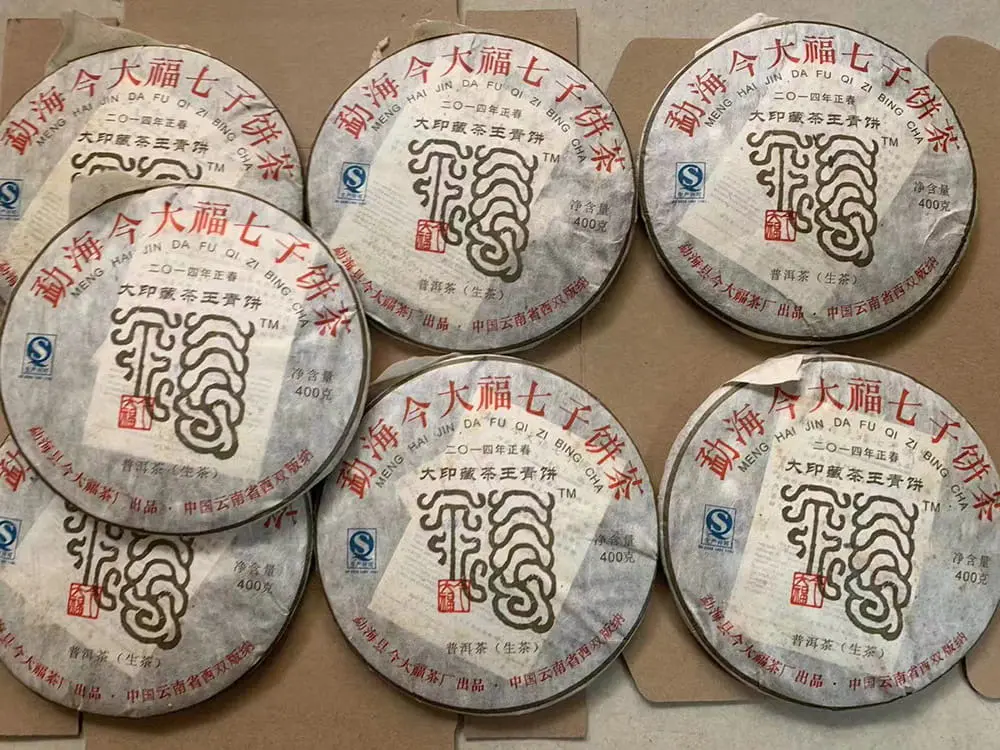 眉山回收今大福普洱茶2014年生茶熟茶图3