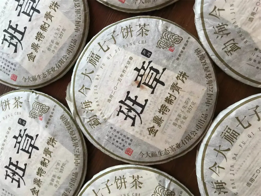 眉山回收今大福普洱茶2017年生茶熟茶图3