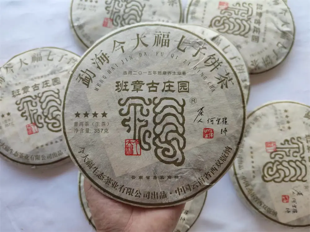眉山回收今大福普洱茶2017年生茶熟茶