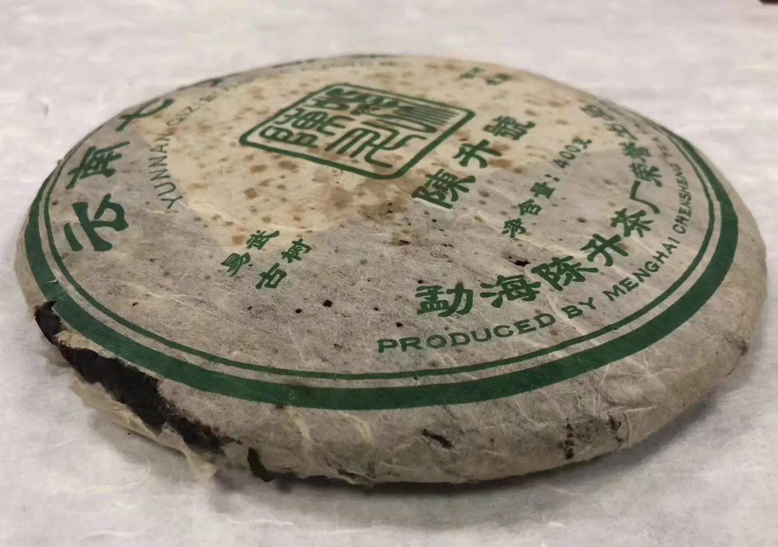 眉山回收陈升号普洱茶2006年生茶图3