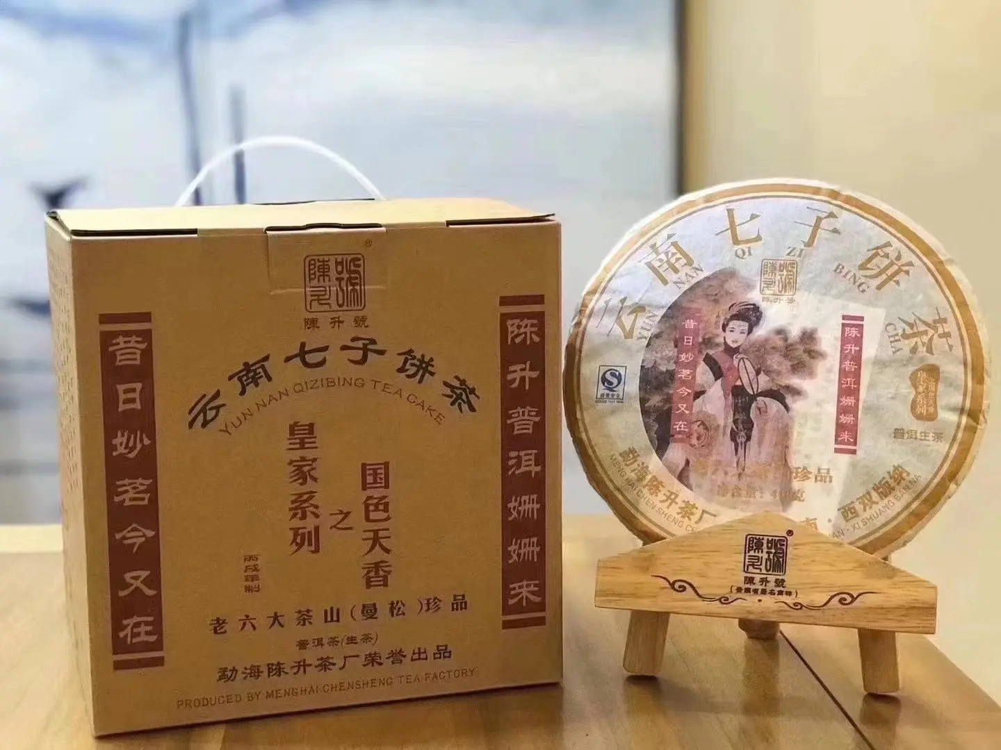 眉山回收陈升号普洱茶2007年生茶熟茶