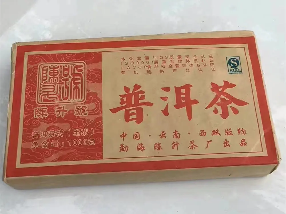 眉山回收陈升号普洱茶2009年生茶熟茶图2