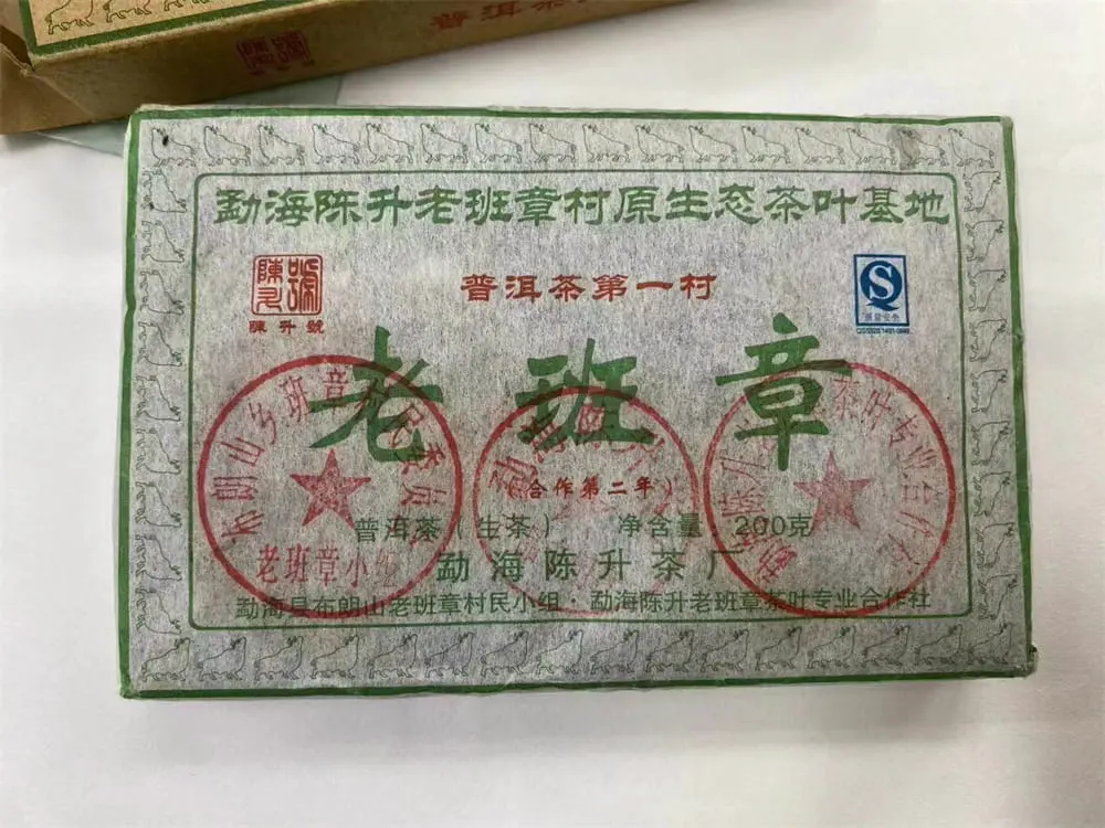 眉山回收陈升号普洱茶2009年生茶熟茶