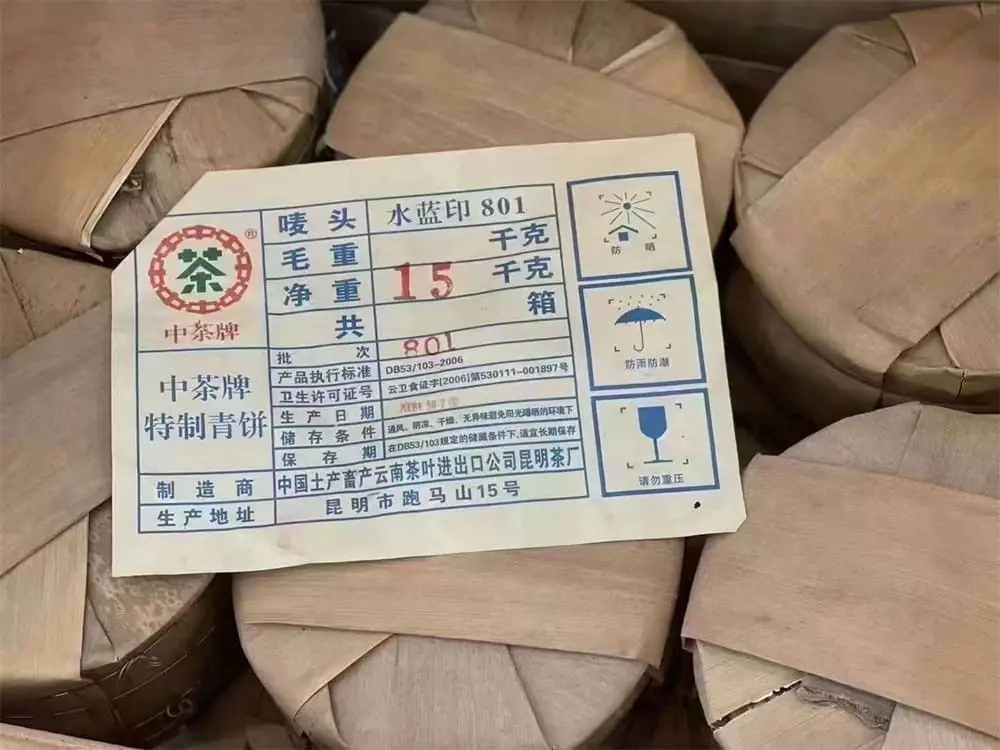 眉山回收中茶普洱茶2008年生茶熟茶