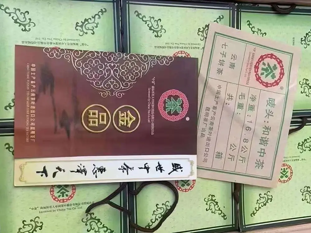 眉山回收中茶普洱茶2009年生茶熟茶图3