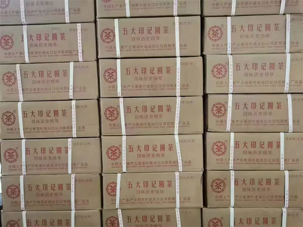 眉山回收中茶普洱茶2011年生茶熟茶