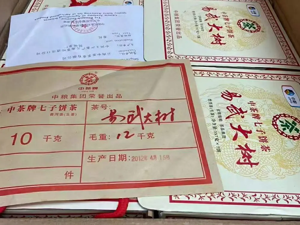 眉山回收中茶普洱茶2012年生茶熟茶