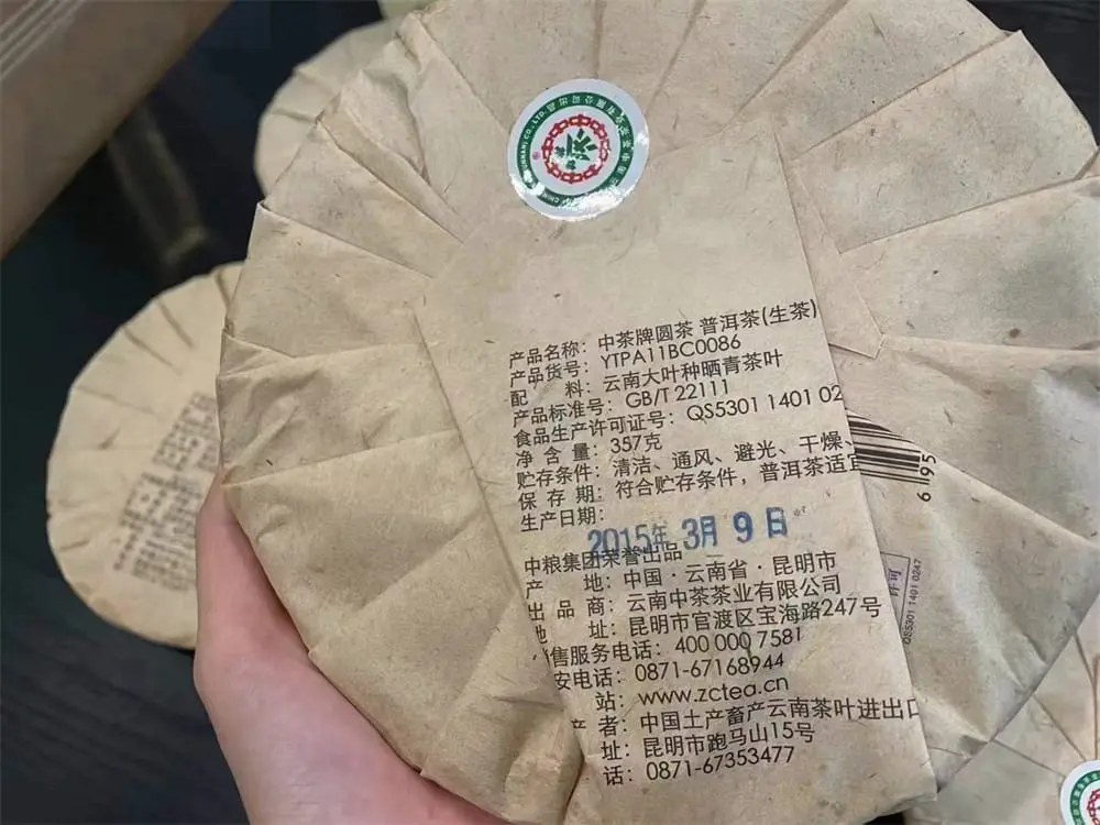 眉山回收中茶普洱茶2015年生茶熟茶图3
