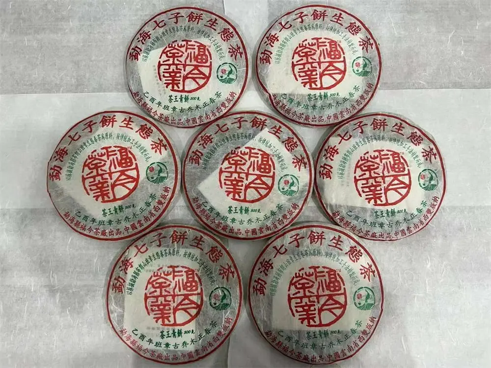 眉山回收福今普洱茶2005年生茶熟茶
