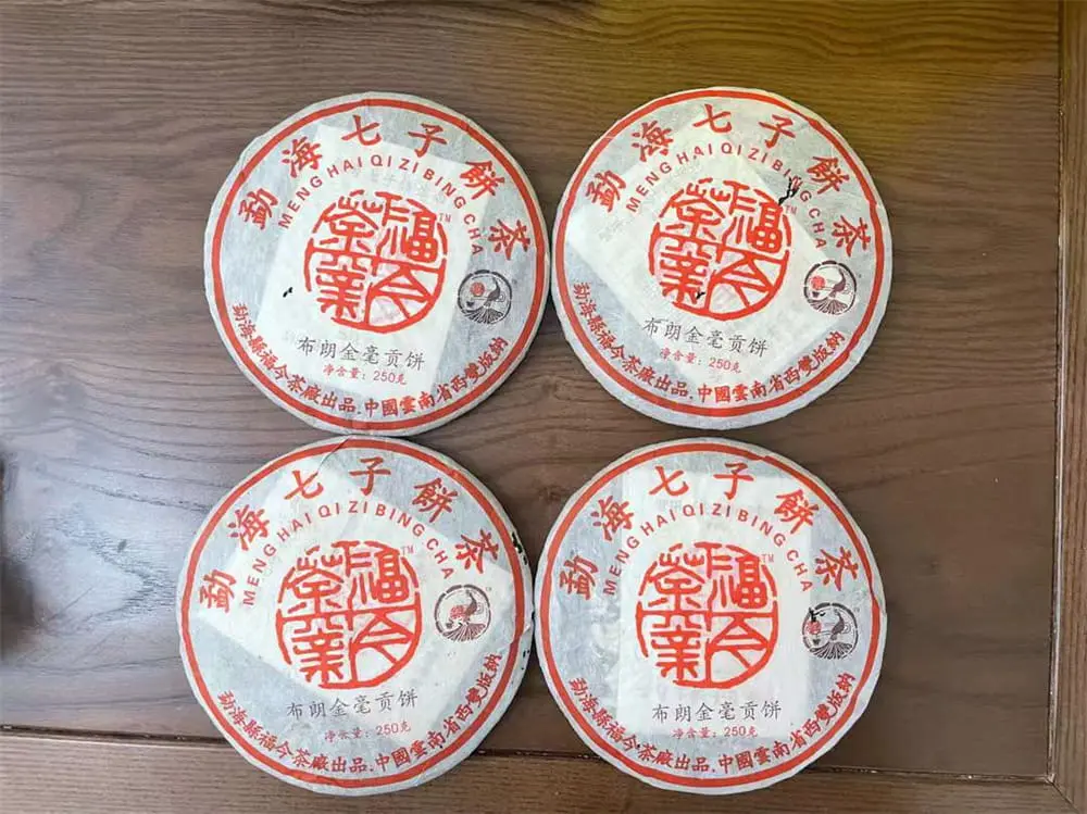 眉山回收福今普洱茶2005年生茶熟茶图3
