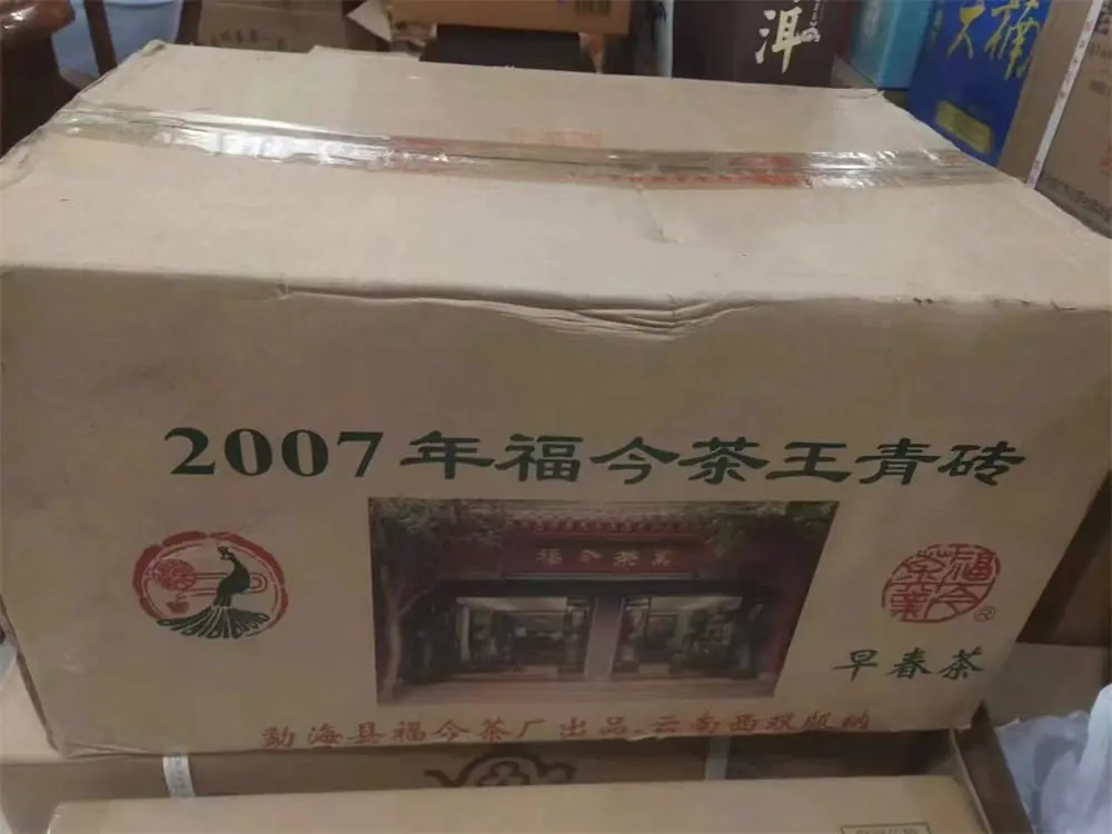 眉山回收福今普洱茶2007年生茶熟茶