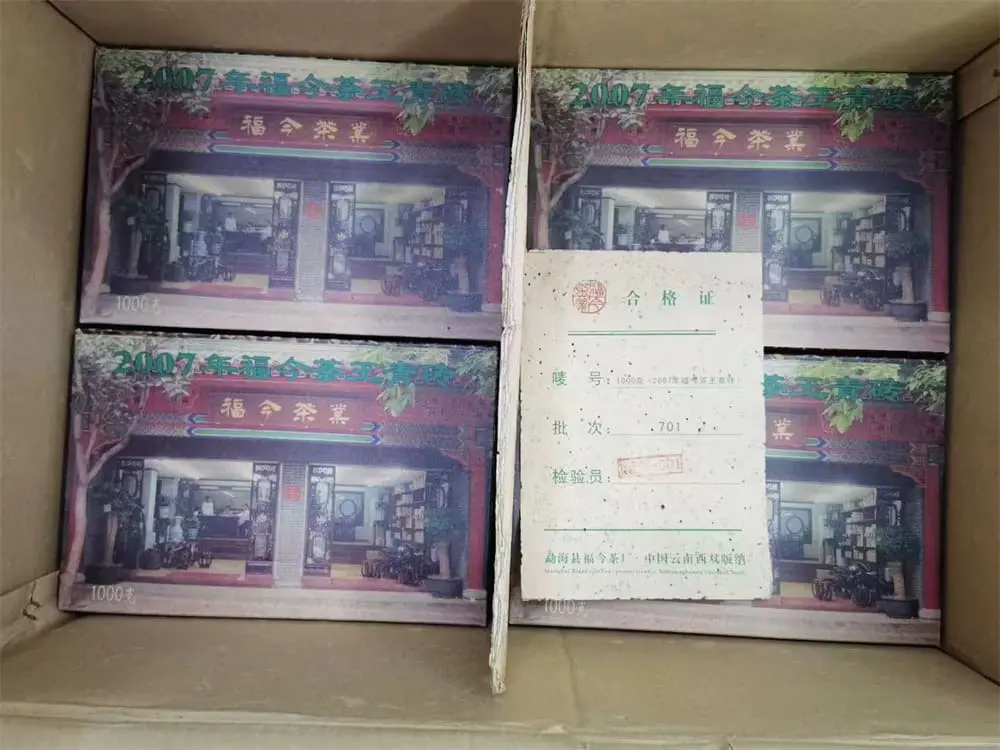 眉山回收福今普洱茶2007年生茶熟茶图2