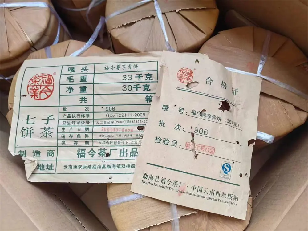 眉山回收福今普洱茶2009年生茶熟茶图2