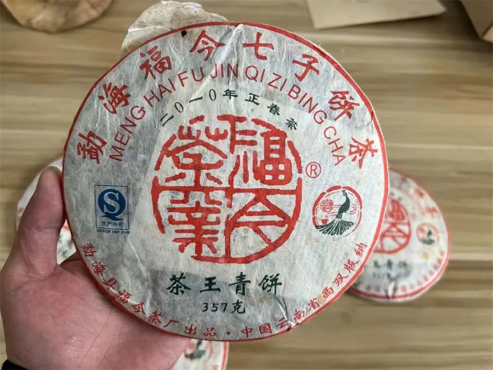 眉山回收福今普洱茶2010年生茶熟茶