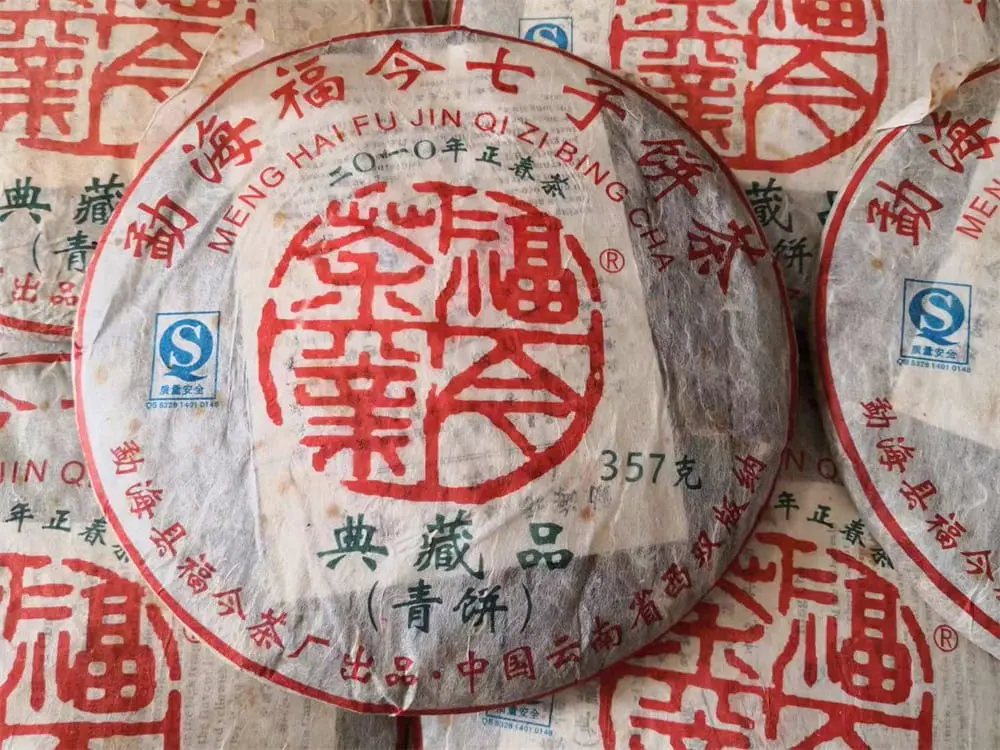 眉山回收福今普洱茶2010年生茶熟茶图3