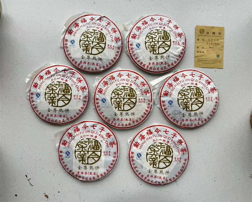 眉山回收福今普洱茶2014年生茶熟茶图3
