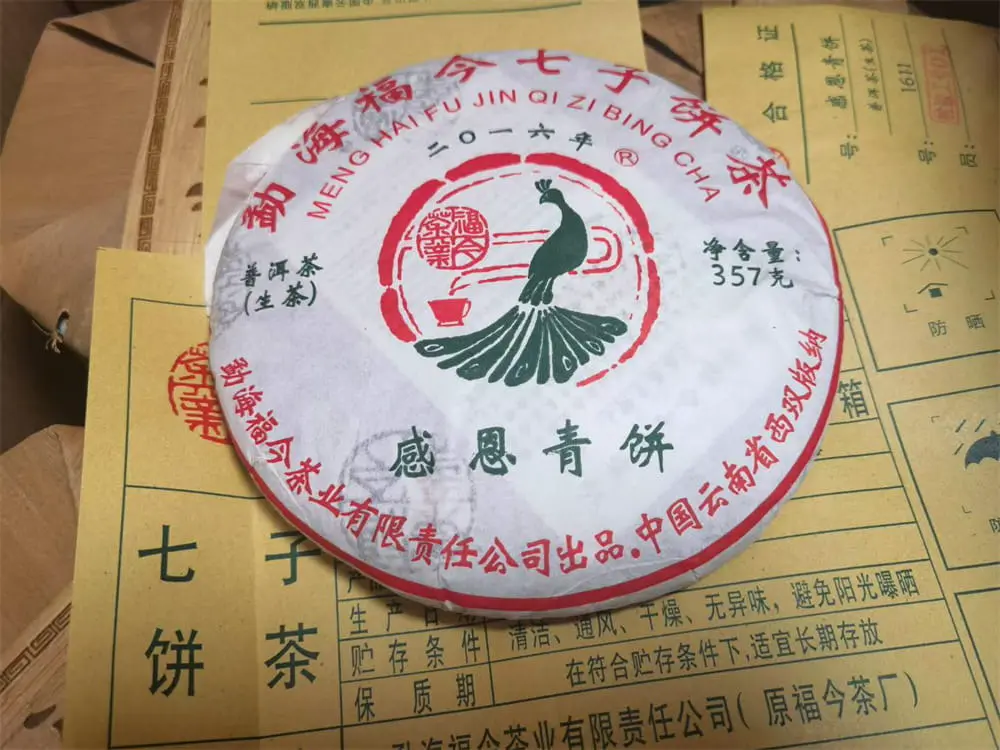 眉山回收福今普洱茶2016年生茶熟茶图1