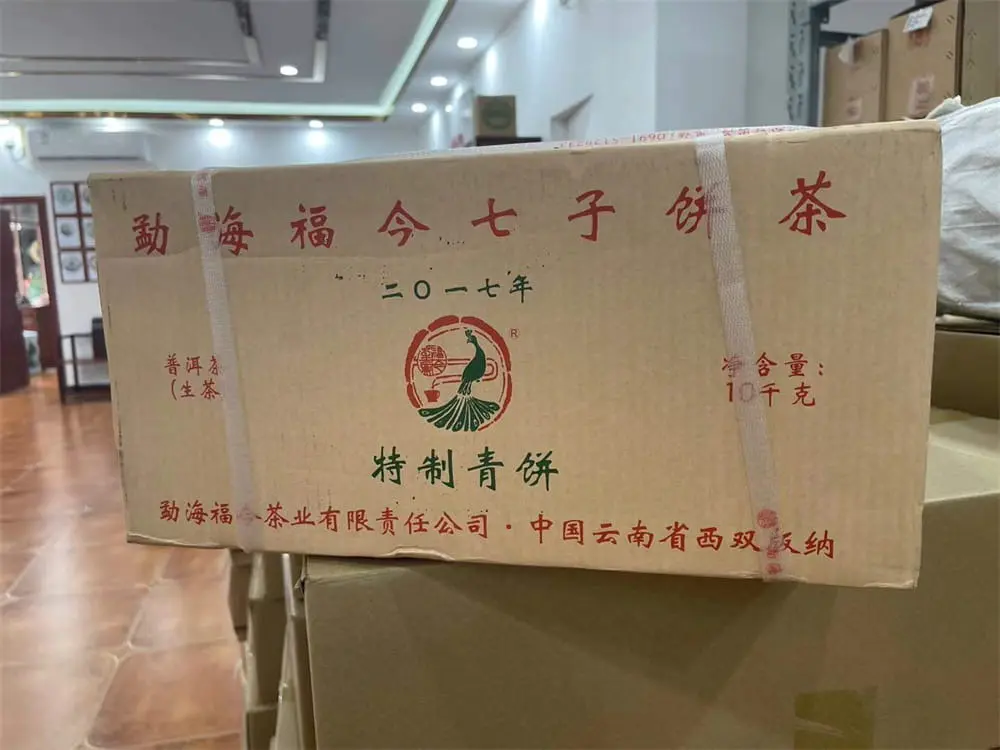 眉山回收福今普洱茶2017年生茶熟茶