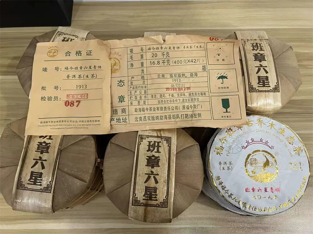 眉山回收福今普洱茶2019年生茶熟茶图3