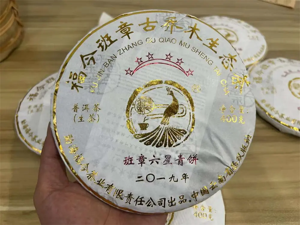 眉山回收福今普洱茶2019年生茶熟茶