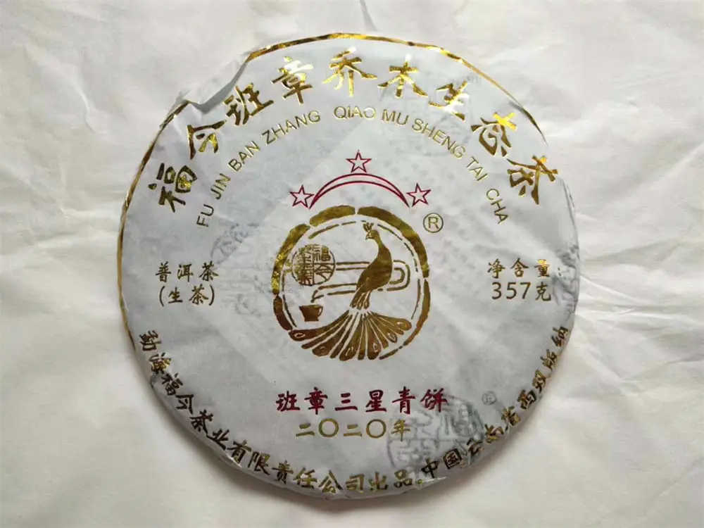 眉山回收福今普洱茶2020年生茶熟茶图2