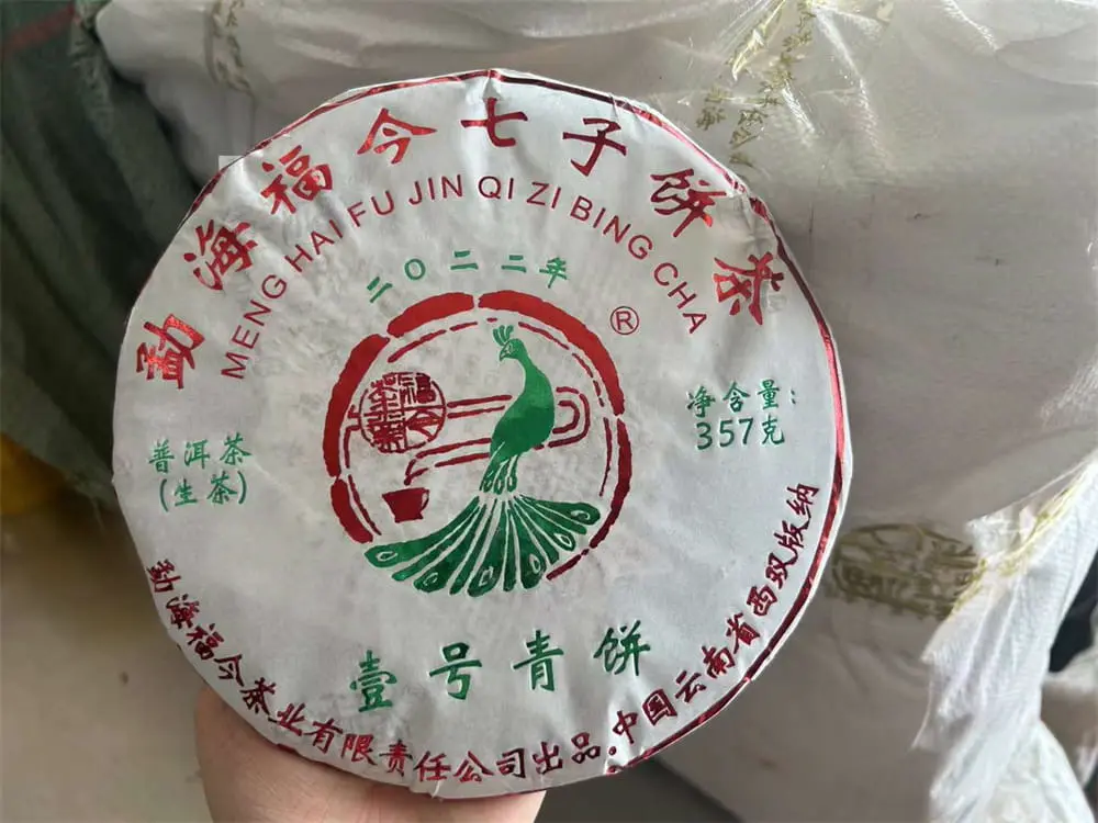 眉山回收福今普洱茶2022年生茶熟茶图2